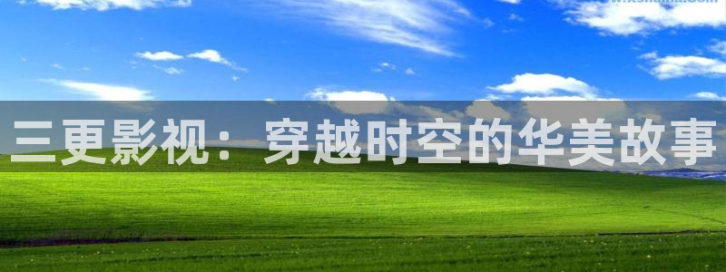 免费看西瓜电影
